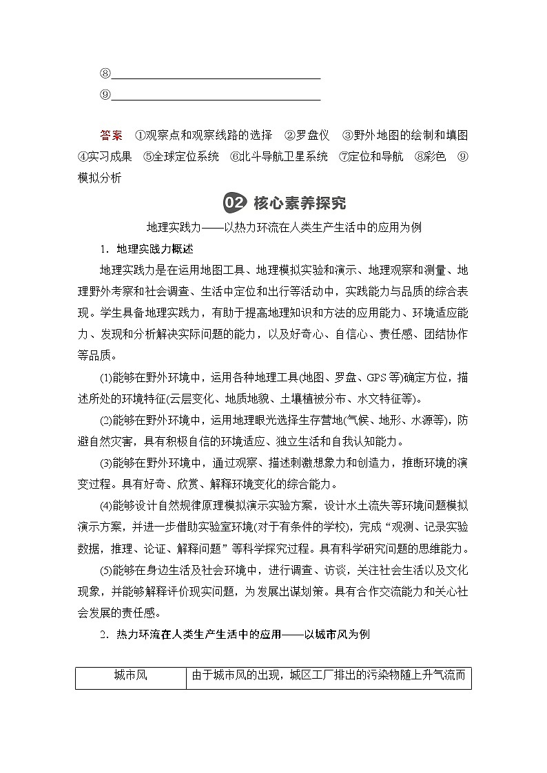 2020地理新教材同步导学提分教程中图第一册讲义+测试：第四章　自然地理实践的基本方法阶段综合实践02