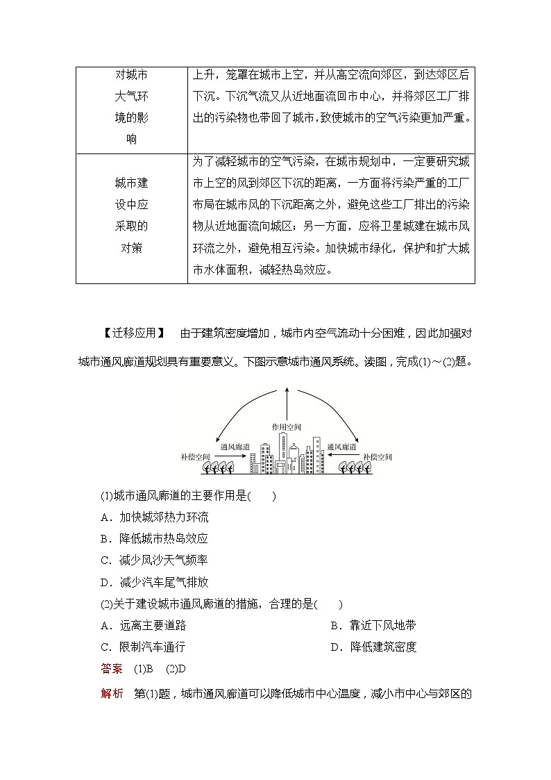 2020地理新教材同步导学提分教程中图第一册讲义+测试：第四章　自然地理实践的基本方法阶段综合实践03