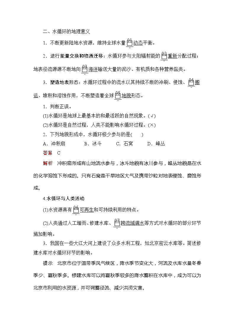2020地理新教材同步导学提分教程中图第一册讲义+测试：第二章　自然地理要素及现象第四节03