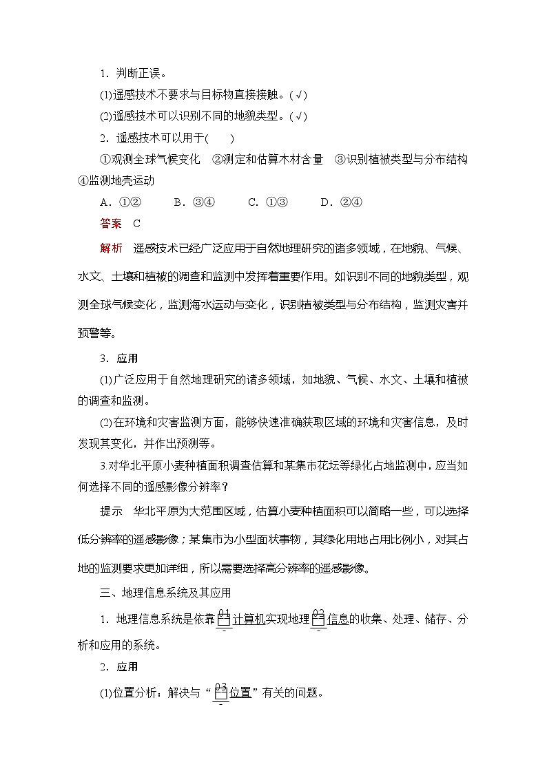 2020地理新教材同步导学提分教程中图第一册讲义+测试：第四章　自然地理实践的基本方法第二节03