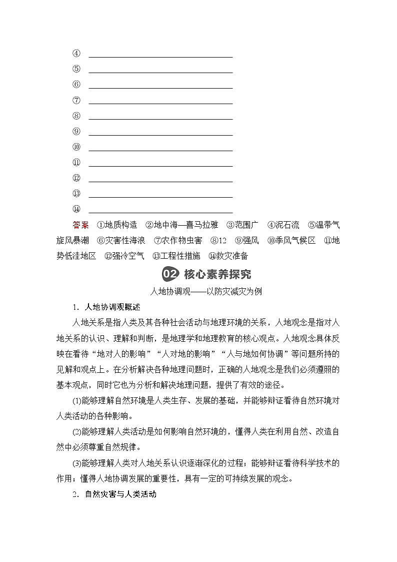 2020地理新教材同步导学提分教程中图第一册讲义+测试：第三章　常见自然灾害的成因与避防阶段综合实践02