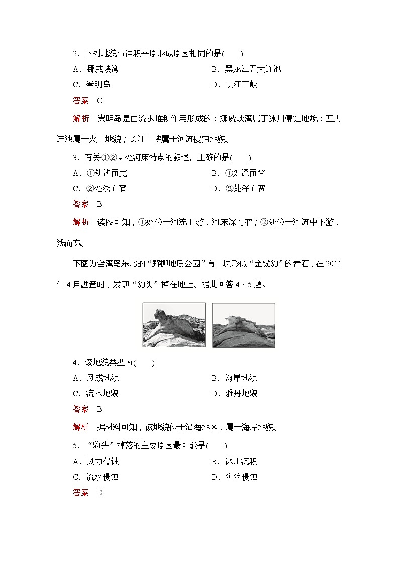 2020地理新教材同步导学提分教程中图第一册讲义+测试：第二章　自然地理要素及现象阶段质量测评(二)02