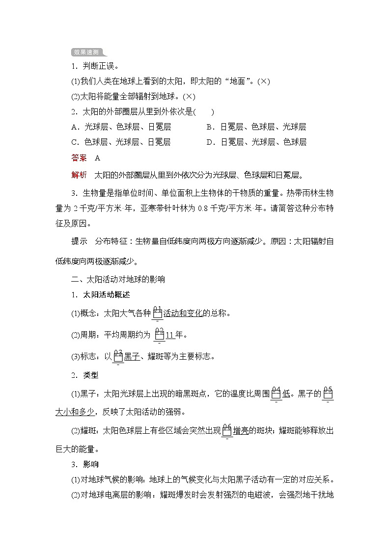 2020地理新教材同步导学提分教程中图第一册讲义+测试：第一章　宇宙中的地球第一节第二课时02