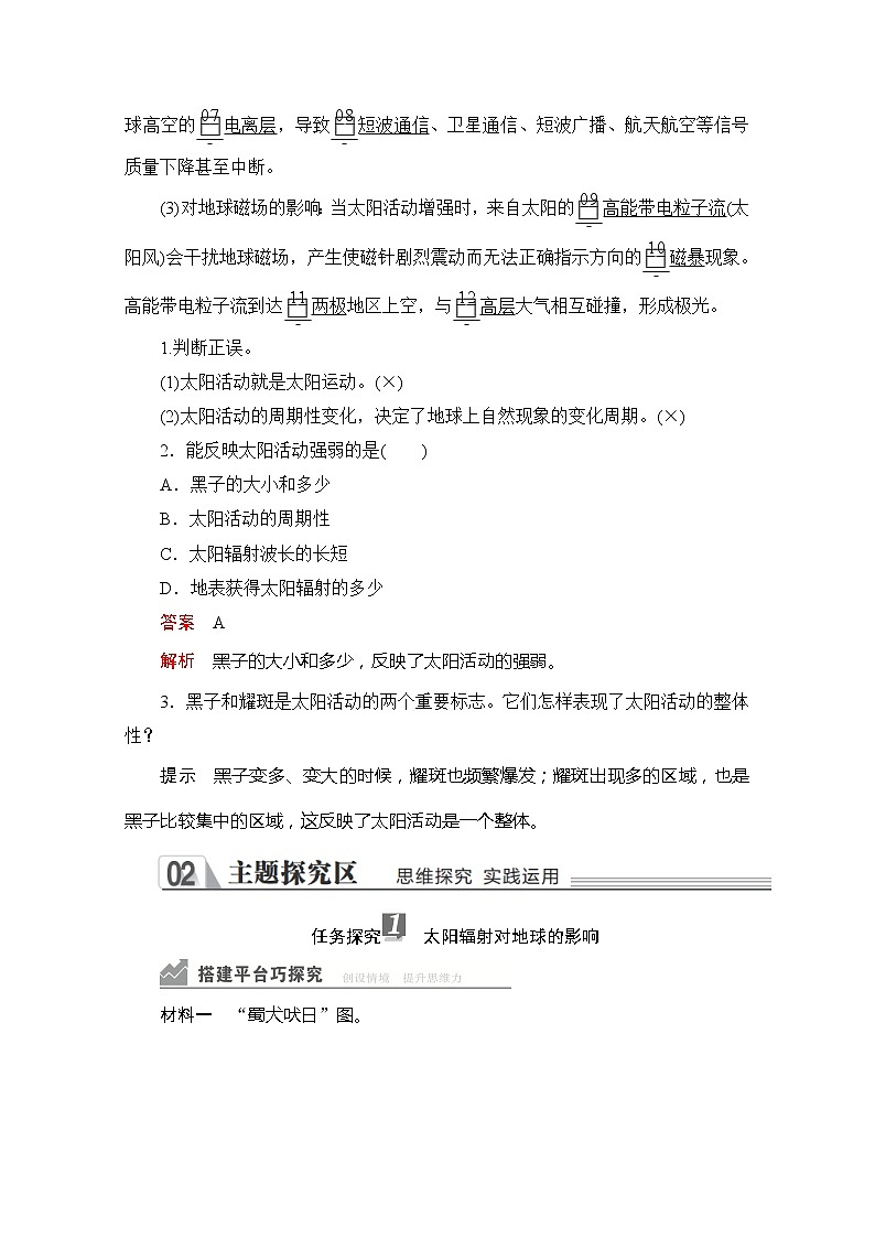 2020地理新教材同步导学提分教程中图第一册讲义+测试：第一章　宇宙中的地球第一节第二课时03
