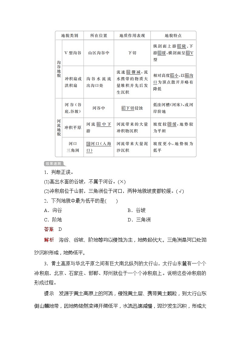 2020地理新教材同步导学提分教程中图第一册讲义+测试：第二章　自然地理要素及现象第一节第一课时02