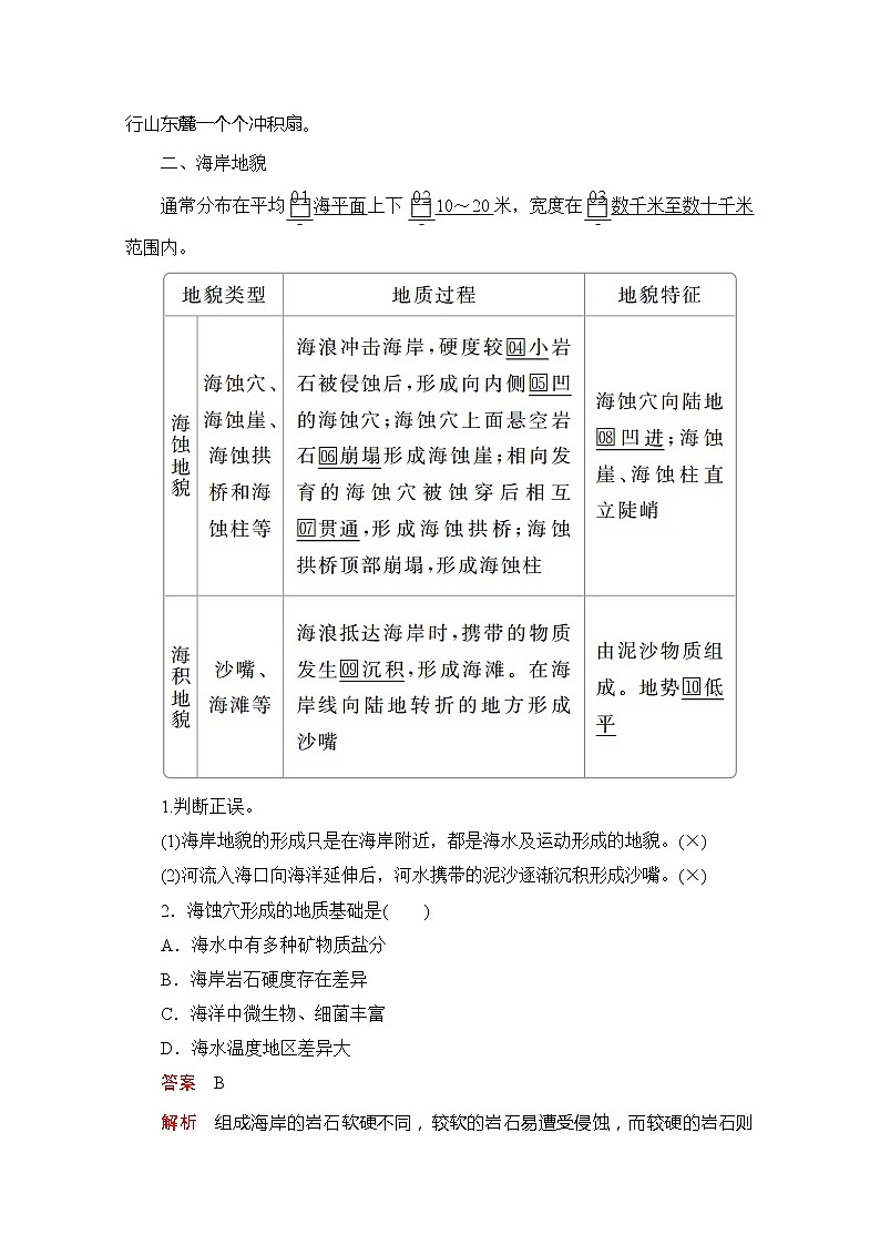 2020地理新教材同步导学提分教程中图第一册讲义+测试：第二章　自然地理要素及现象第一节第一课时03