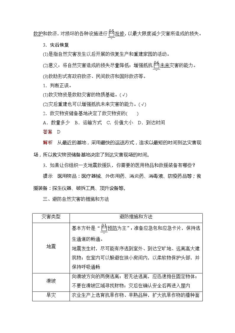 2020地理新教材同步导学提分教程中图第一册讲义+测试：第三章　常见自然灾害的成因与避防第二节03
