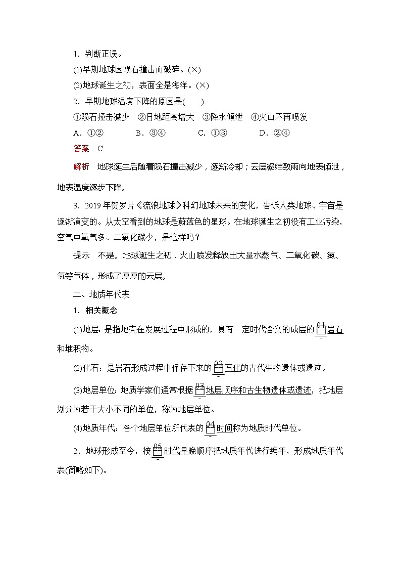 2020地理新教材同步导学提分教程中图第一册讲义+测试：第一章　宇宙中的地球第三节02