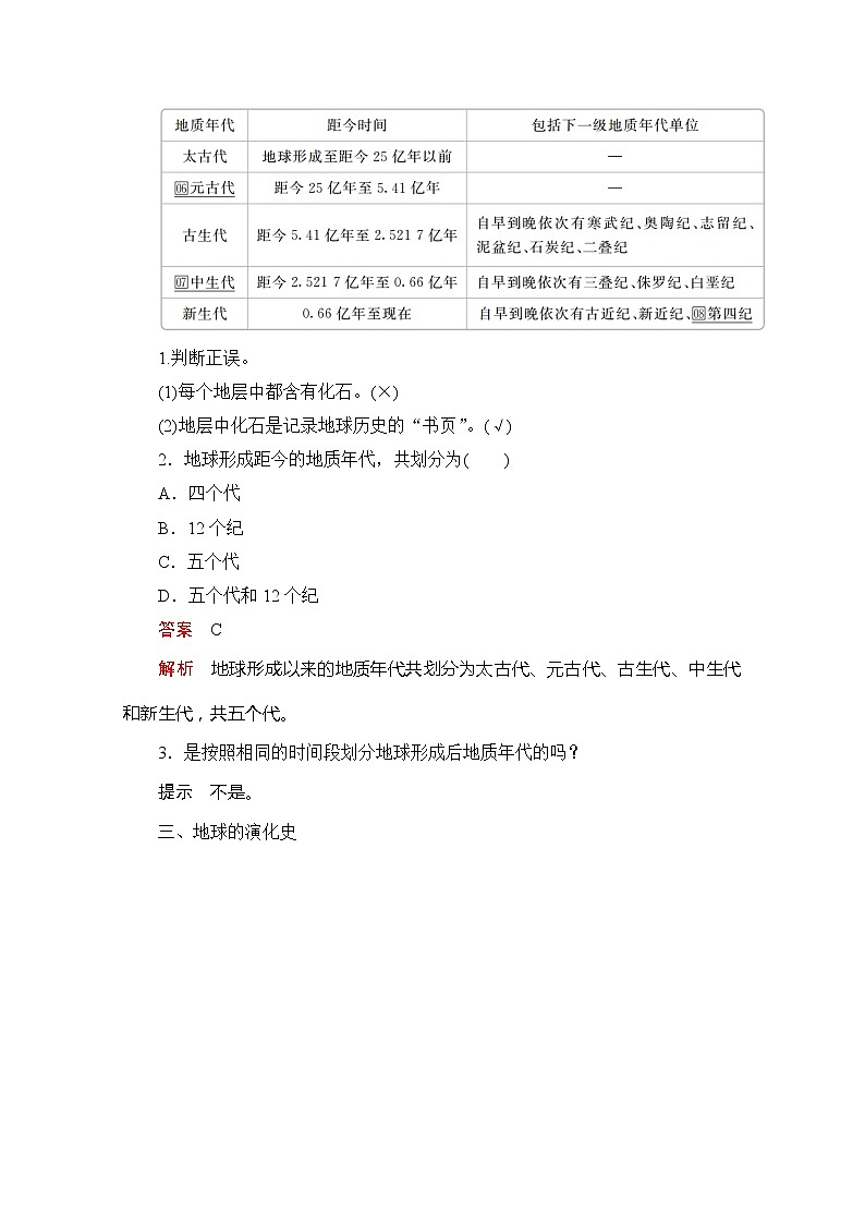 2020地理新教材同步导学提分教程中图第一册讲义+测试：第一章　宇宙中的地球第三节03
