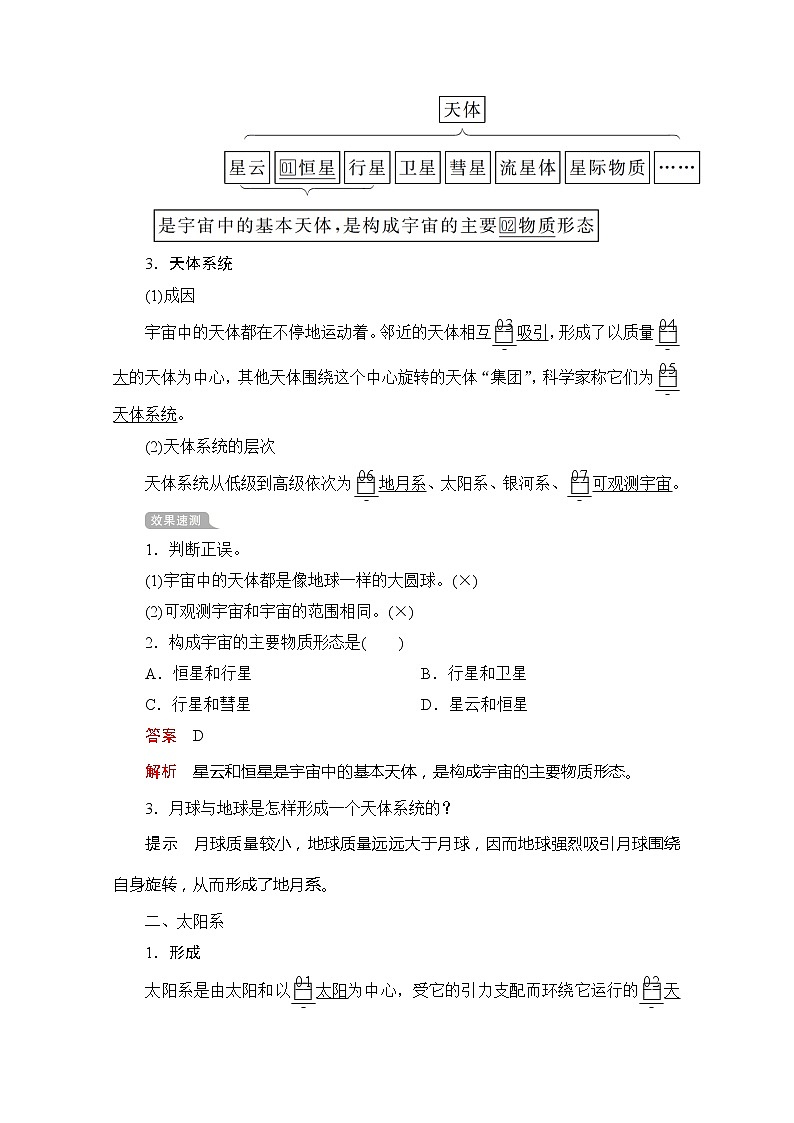 2020地理新教材同步导学提分教程中图第一册讲义+测试：第一章　宇宙中的地球第一节第一课时02