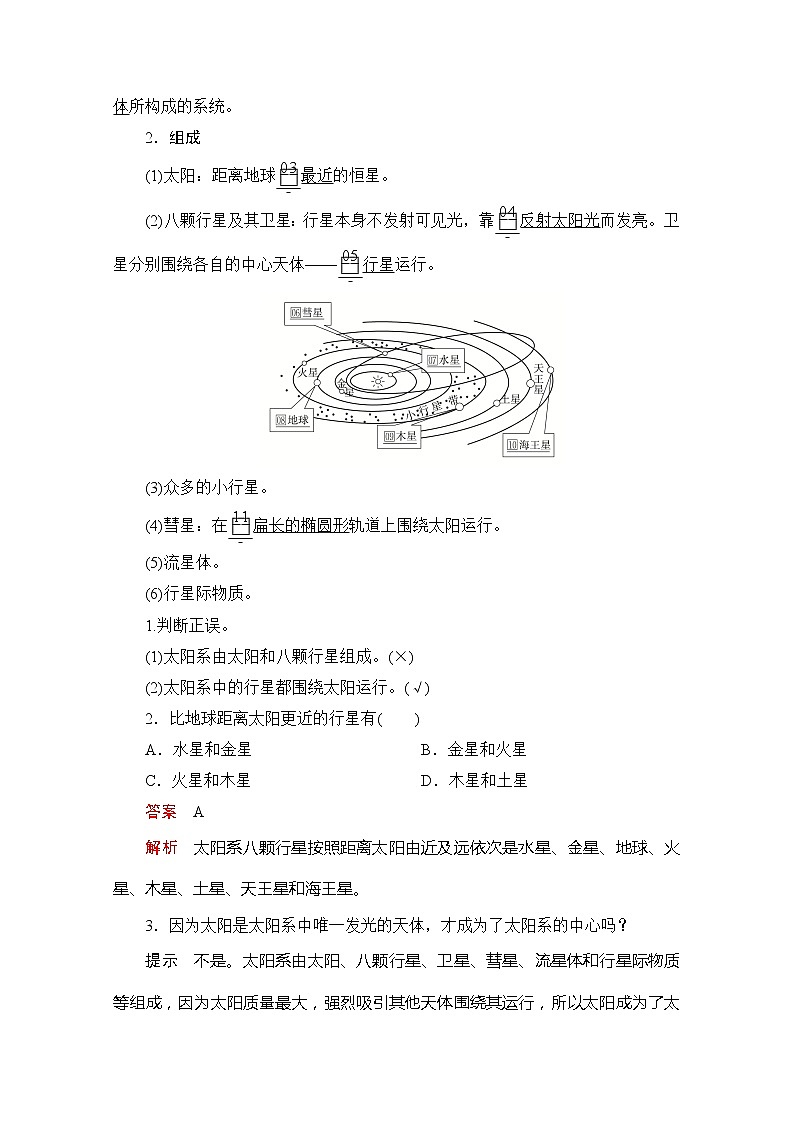 2020地理新教材同步导学提分教程中图第一册讲义+测试：第一章　宇宙中的地球第一节第一课时03