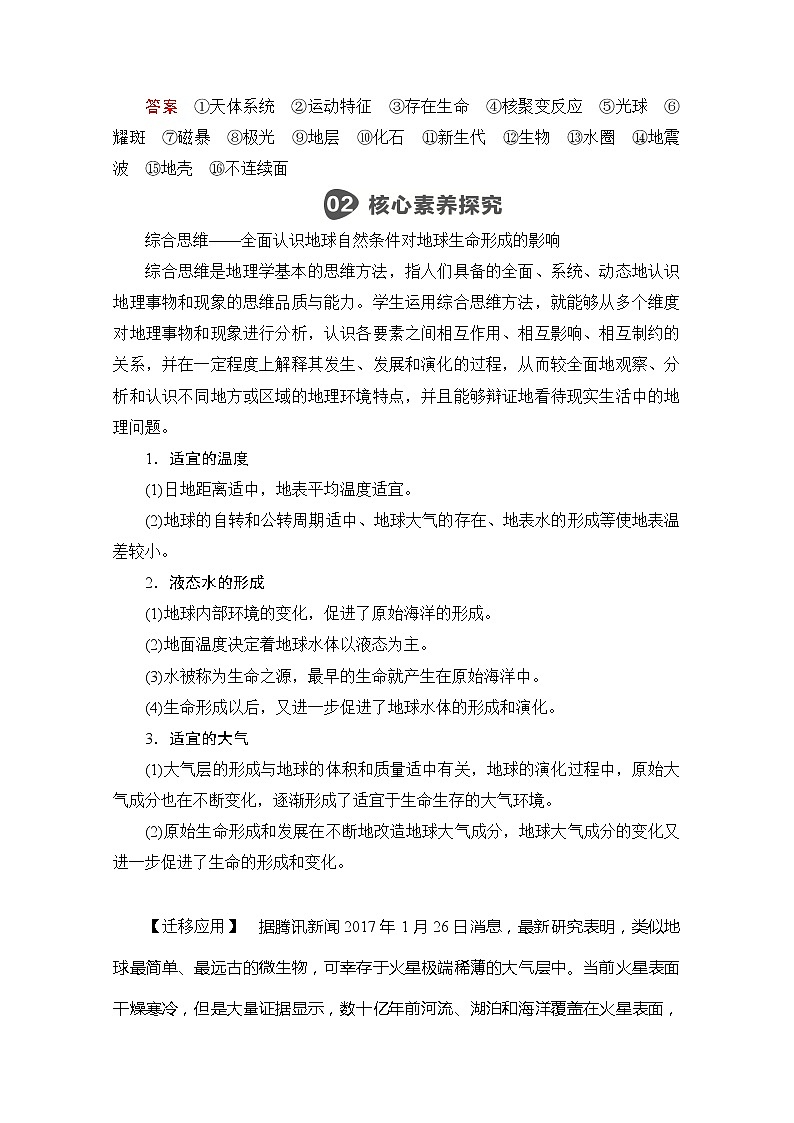 2020地理新教材同步导学提分教程中图第一册讲义+测试：第一章　宇宙中的地球阶段综合实践03