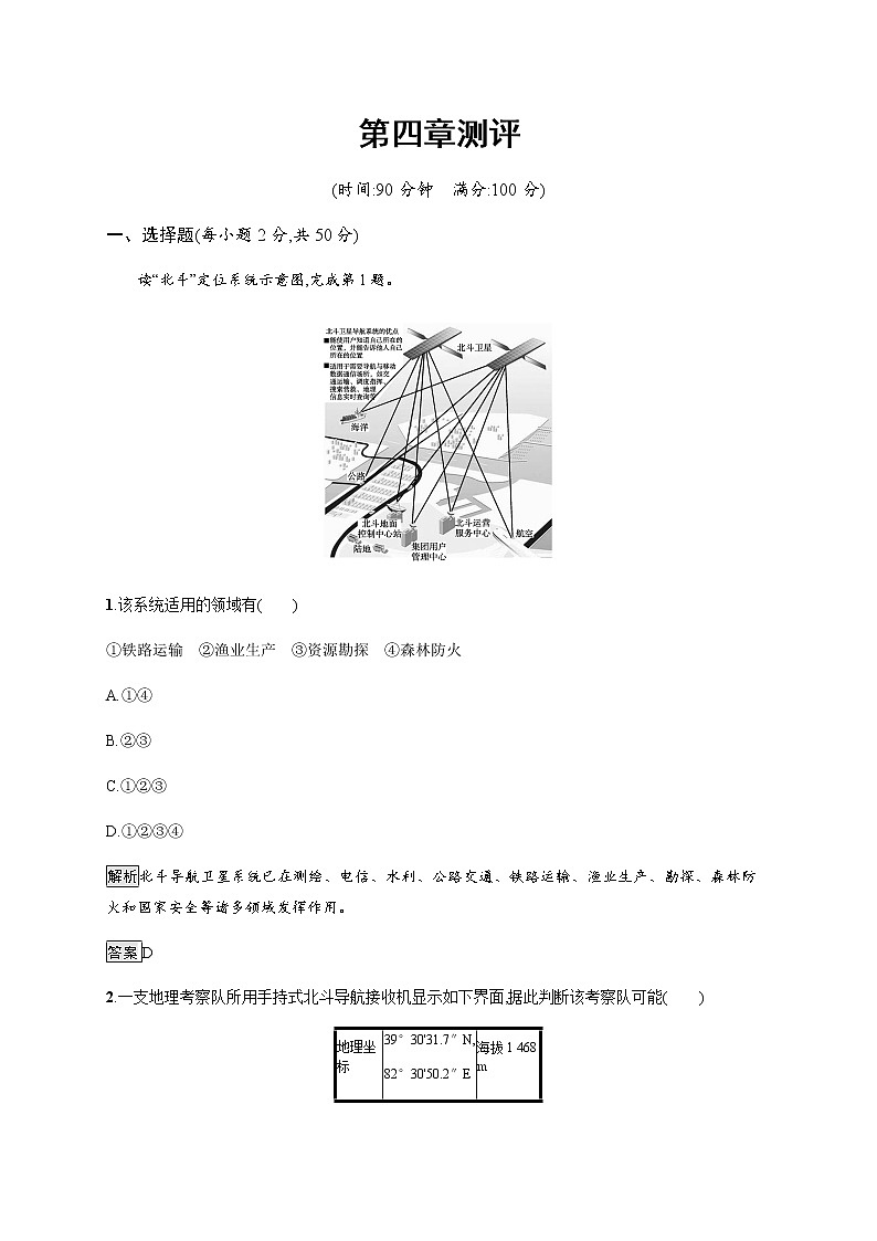 2020-2021学年高中新教材中图版地理必修第一册同步练习：第四章测评01