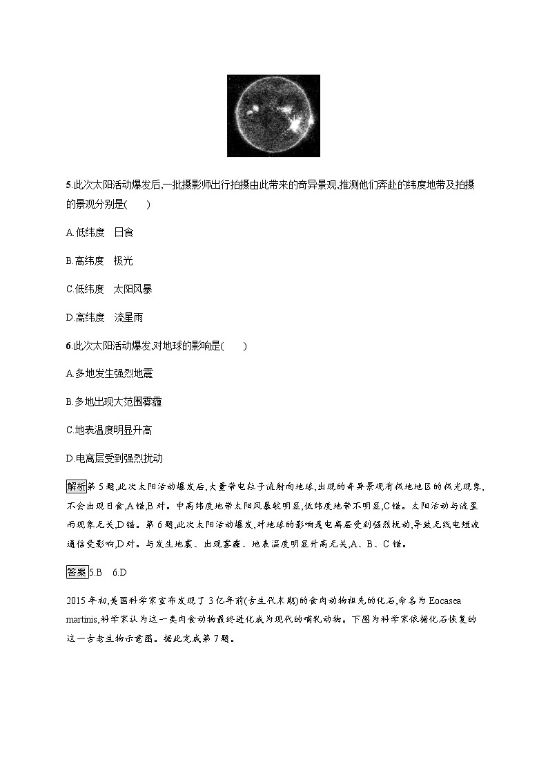 2020-2021学年高中新教材中图版地理必修第一册同步练习：综合测评03