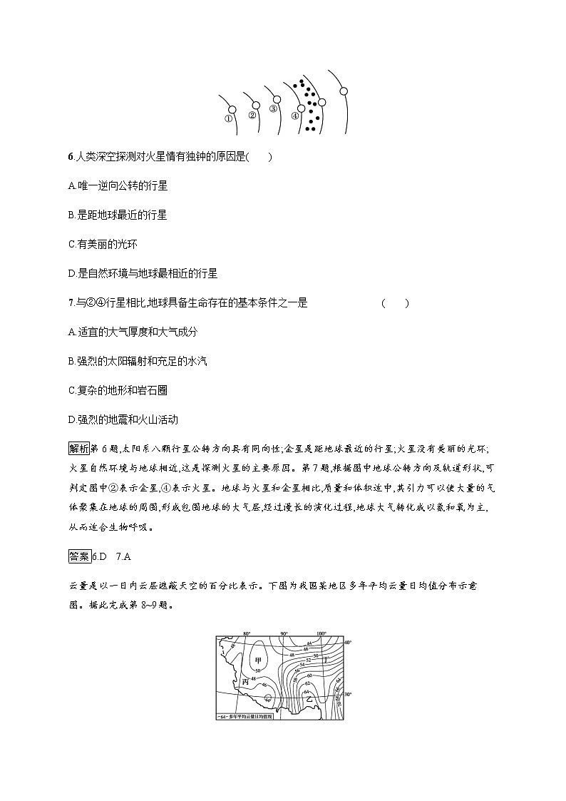 2020-2021学年高中新教材中图版地理必修第一册同步练习：第一章测评03
