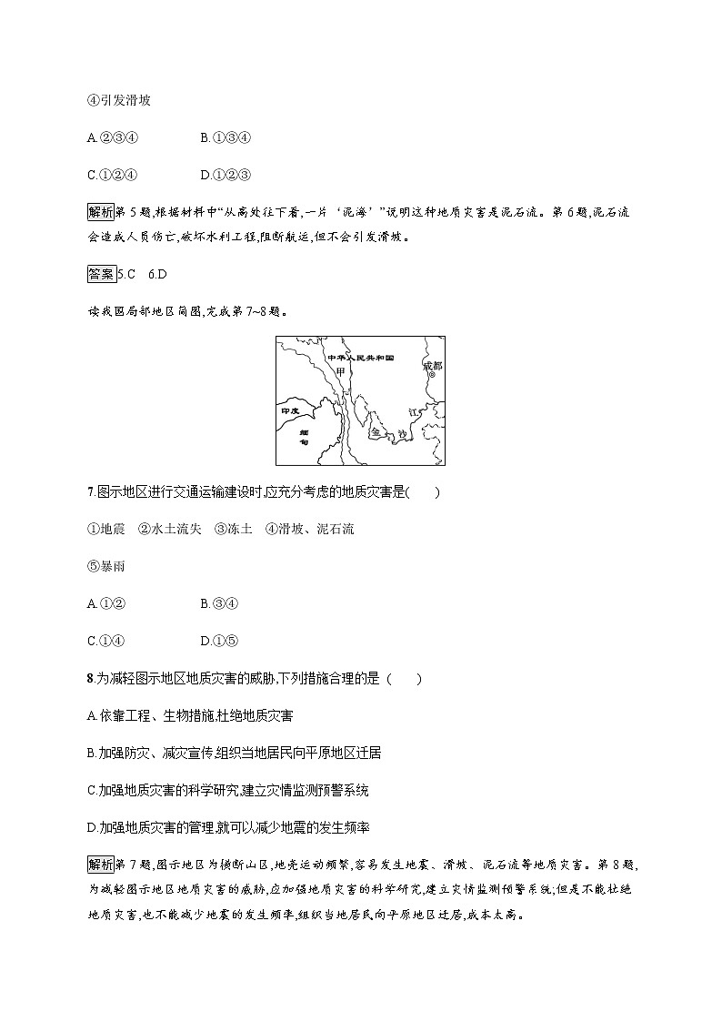 2020-2021学年高中新教材中图版地理必修第一册同步练习：第三章测评03