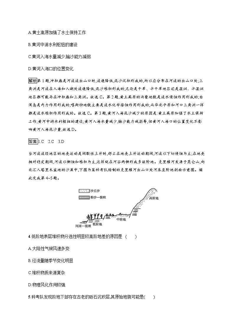 2020-2021学年高中新教材中图版地理必修第一册同步练习：第二章测评02