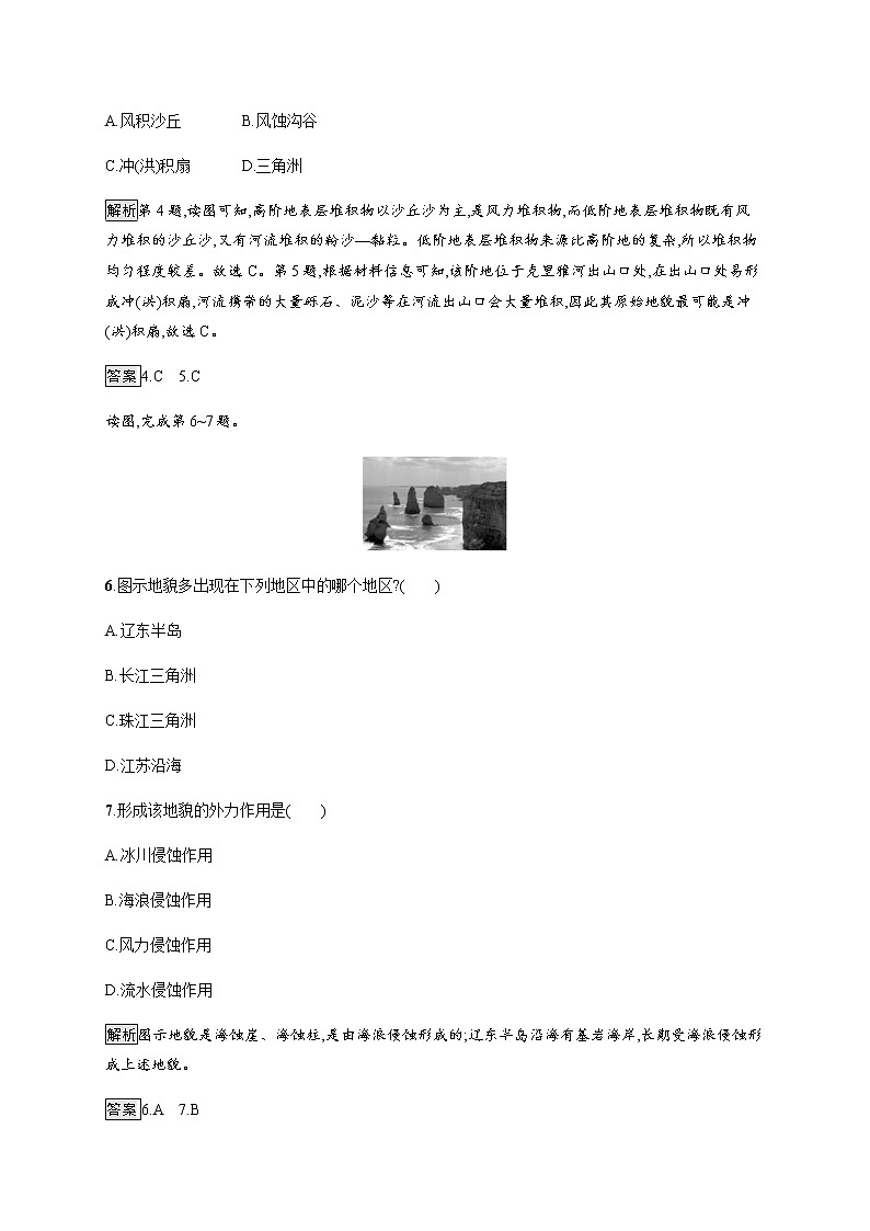 2020-2021学年高中新教材中图版地理必修第一册同步练习：第二章测评03