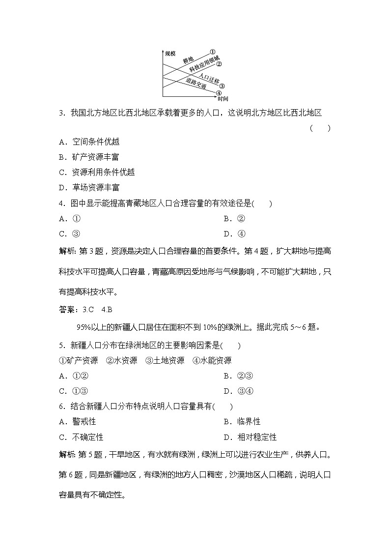 （新教材）2019-2020学年中图版地理必修第二册作业：第一章第三节　资源环境承载力与人口合理容量 练习02