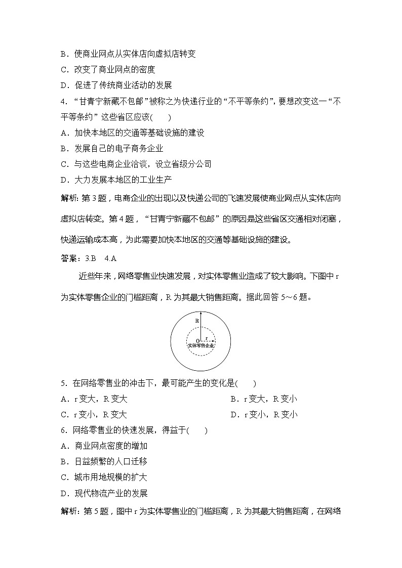 （新教材）2019-2020学年中图版地理必修第二册作业：第三章第三节　服务业区位因素 练习02
