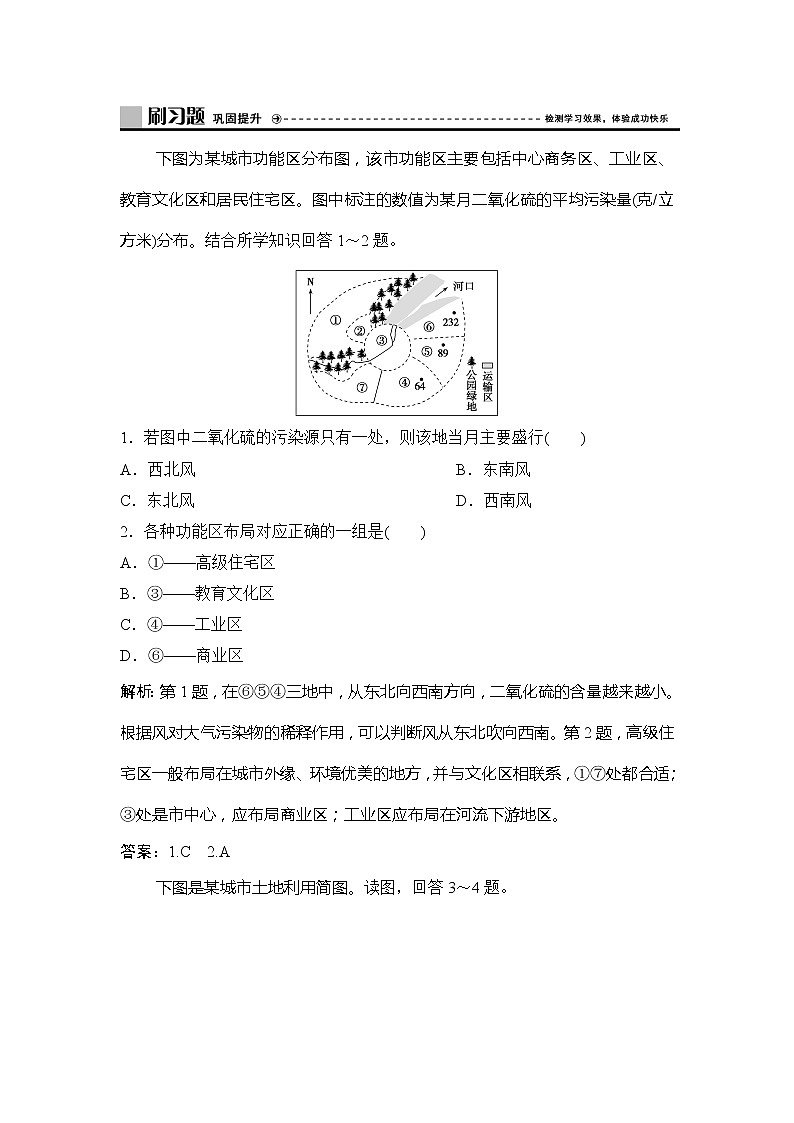 （新教材）2019-2020学年中图版地理必修第二册作业：第二章第一节　乡村和城镇内部的空间结构 练习01