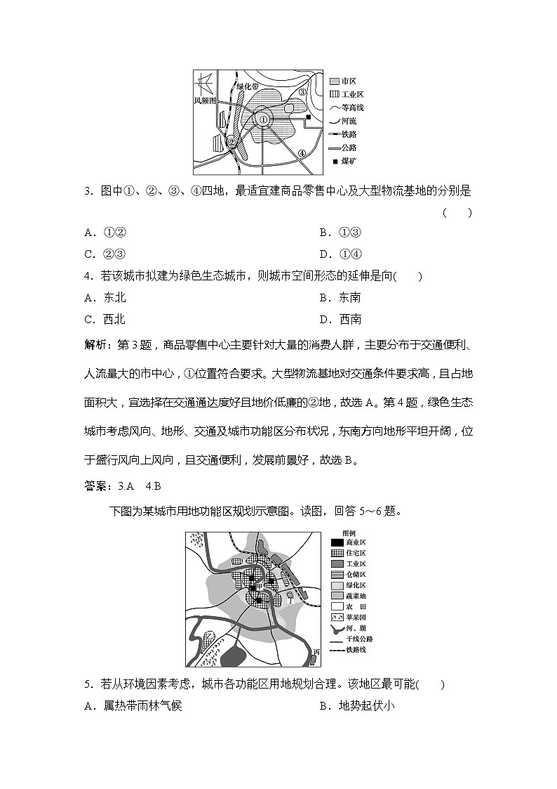 （新教材）2019-2020学年中图版地理必修第二册作业：第二章第一节　乡村和城镇内部的空间结构 练习02