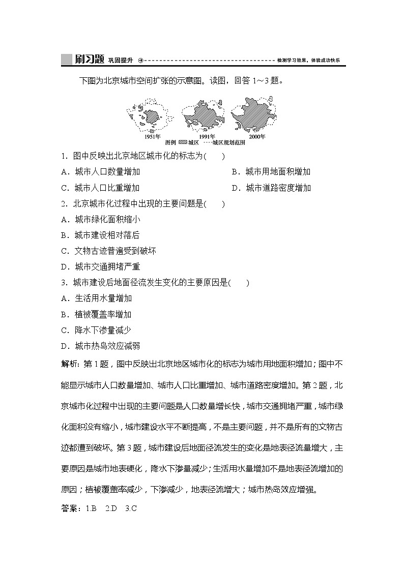 （新教材）2019-2020学年中图版地理必修第二册作业：第二章第三节　不同地区城镇化的过程和特点 练习01