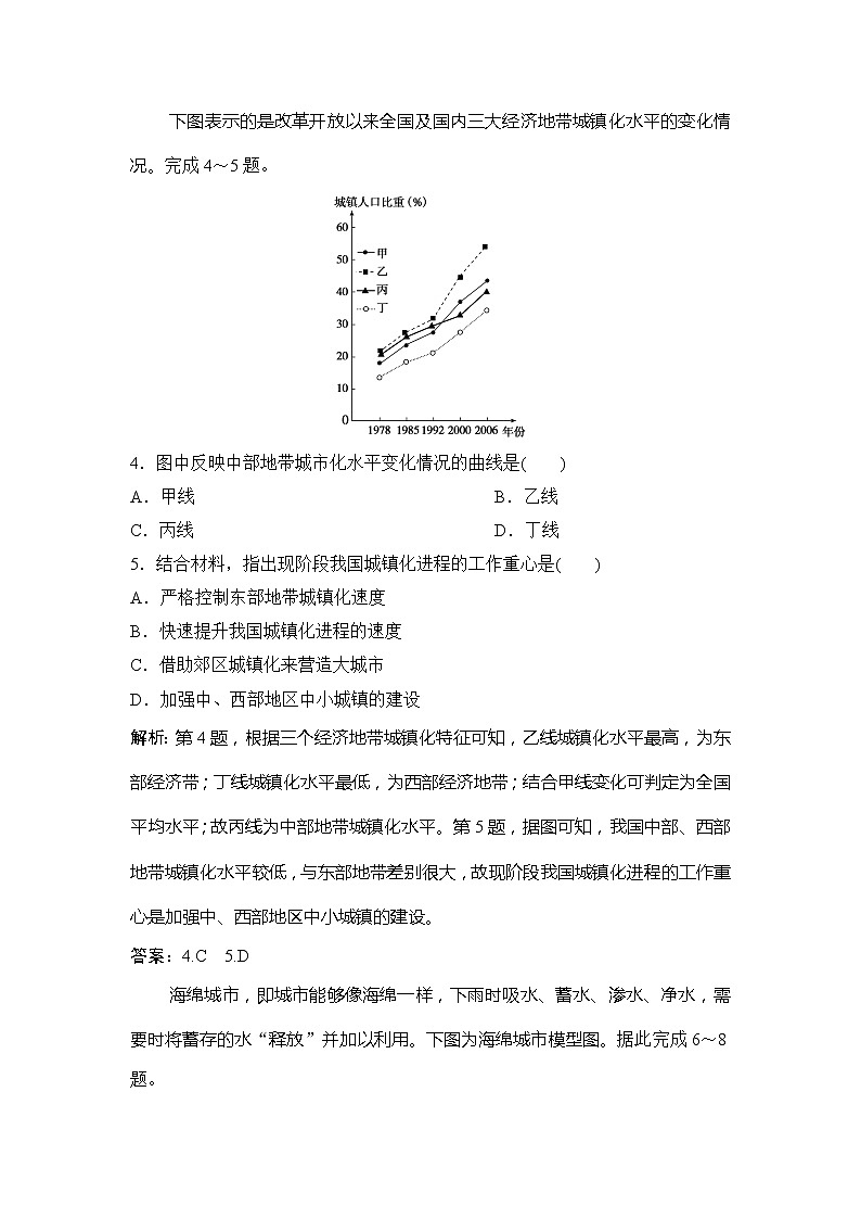 （新教材）2019-2020学年中图版地理必修第二册作业：第二章第三节　不同地区城镇化的过程和特点 练习02