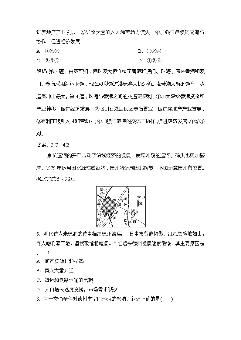 （新教材）2019-2020学年中图版地理必修第二册作业：第三章第四节　运输方式和交通布局与区域发展的关系 练习02