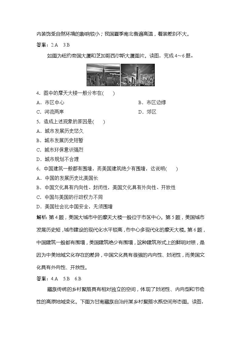 （新教材）2019-2020学年中图版地理必修第二册作业：第二章第二节　地域文化与城乡景观 练习02