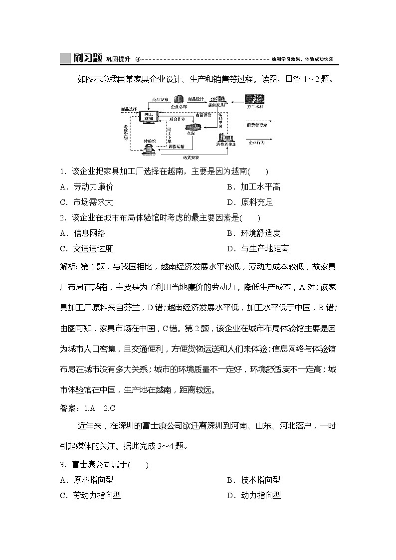 （新教材）2019-2020学年中图版地理必修第二册作业：第三章第二节　工业区位因素 练习01