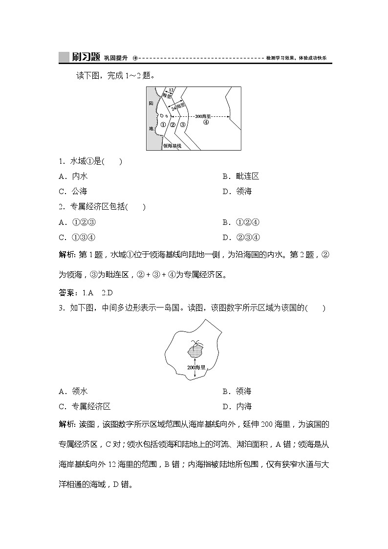 （新教材）2019-2020学年中图版地理必修第二册作业：第四章第二节　国家海洋权益与海洋发展战略 练习01