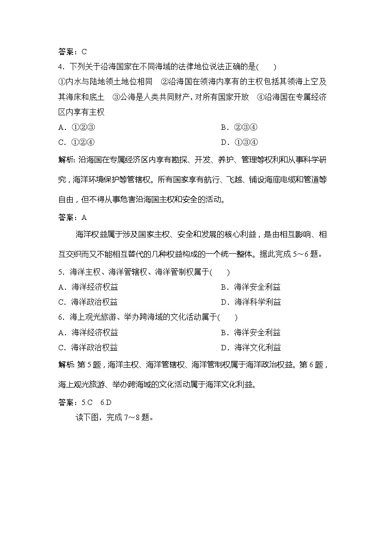 （新教材）2019-2020学年中图版地理必修第二册作业：第四章第二节　国家海洋权益与海洋发展战略 练习02