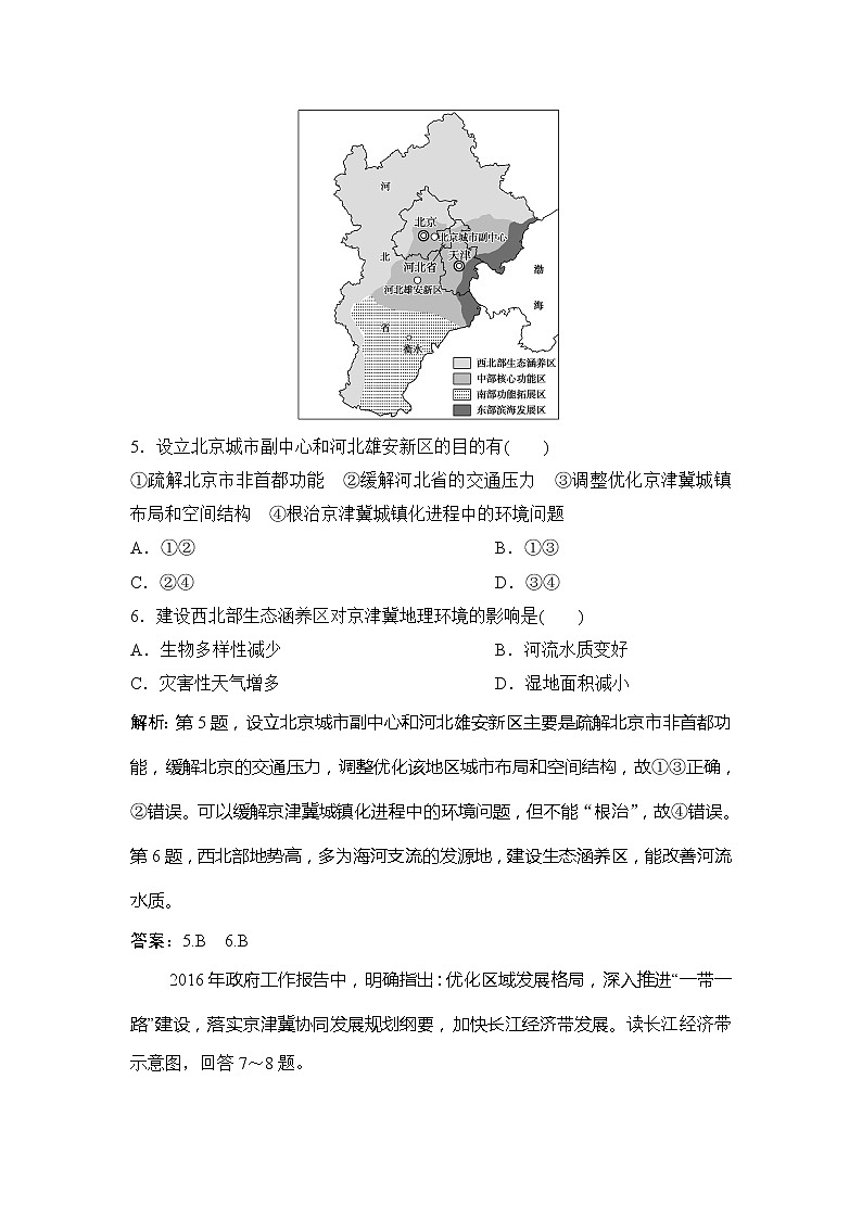 （新教材）2019-2020学年中图版地理必修第二册作业：第四章第一节　京津冀协同发展的地理背景 练习03