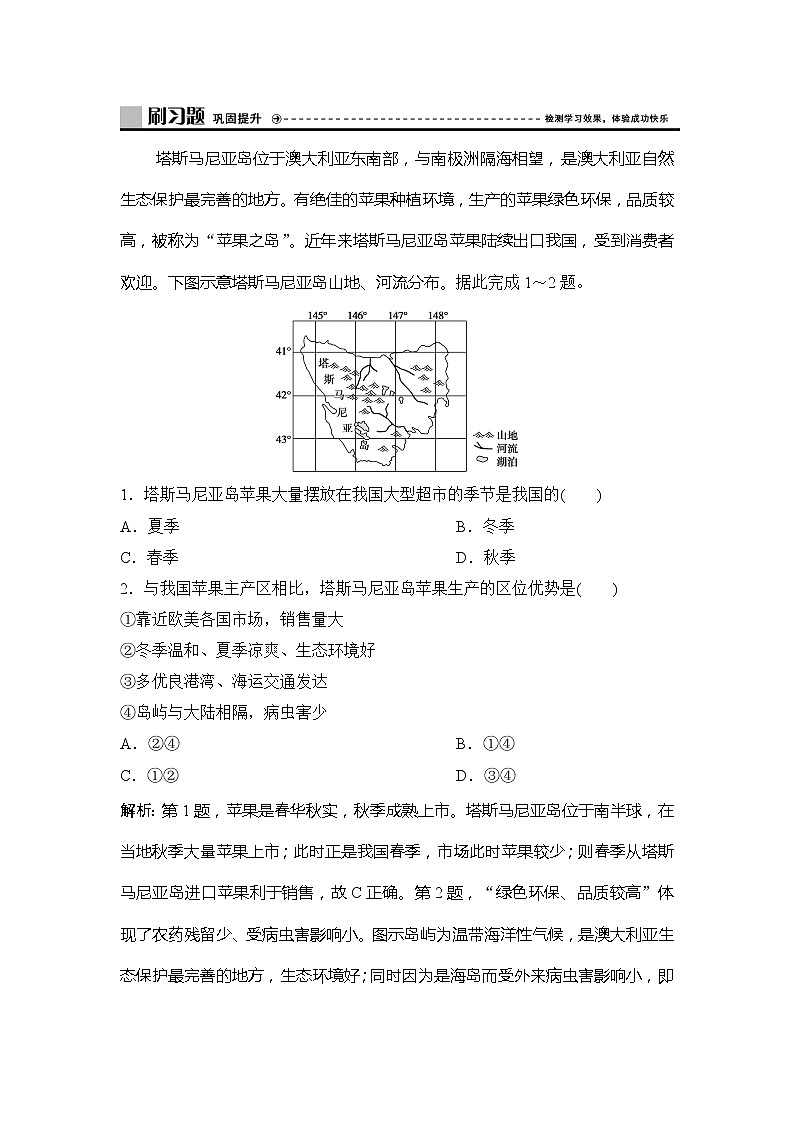 （新教材）2019-2020学年中图版地理必修第二册作业：第三章第一节　农业区位因素 练习01