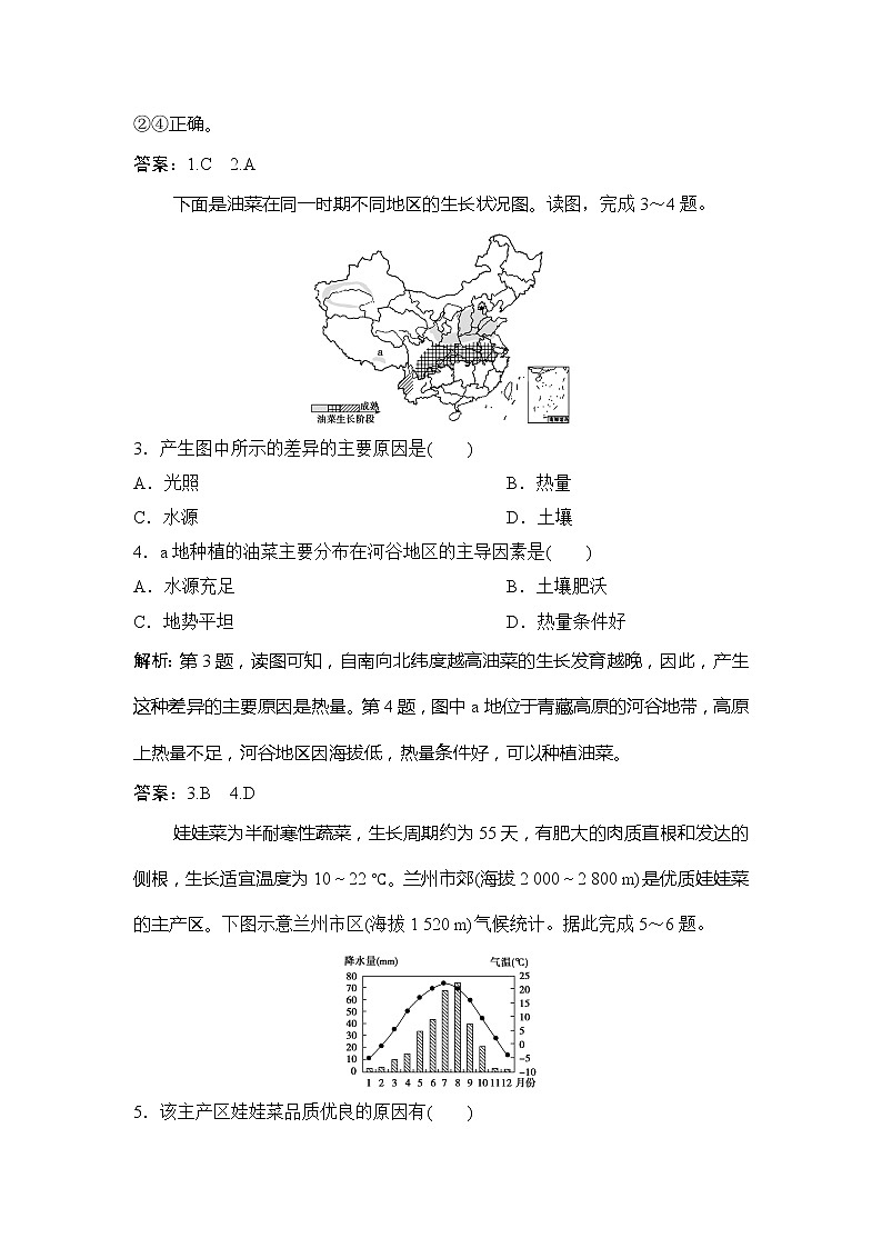 （新教材）2019-2020学年中图版地理必修第二册作业：第三章第一节　农业区位因素 练习02