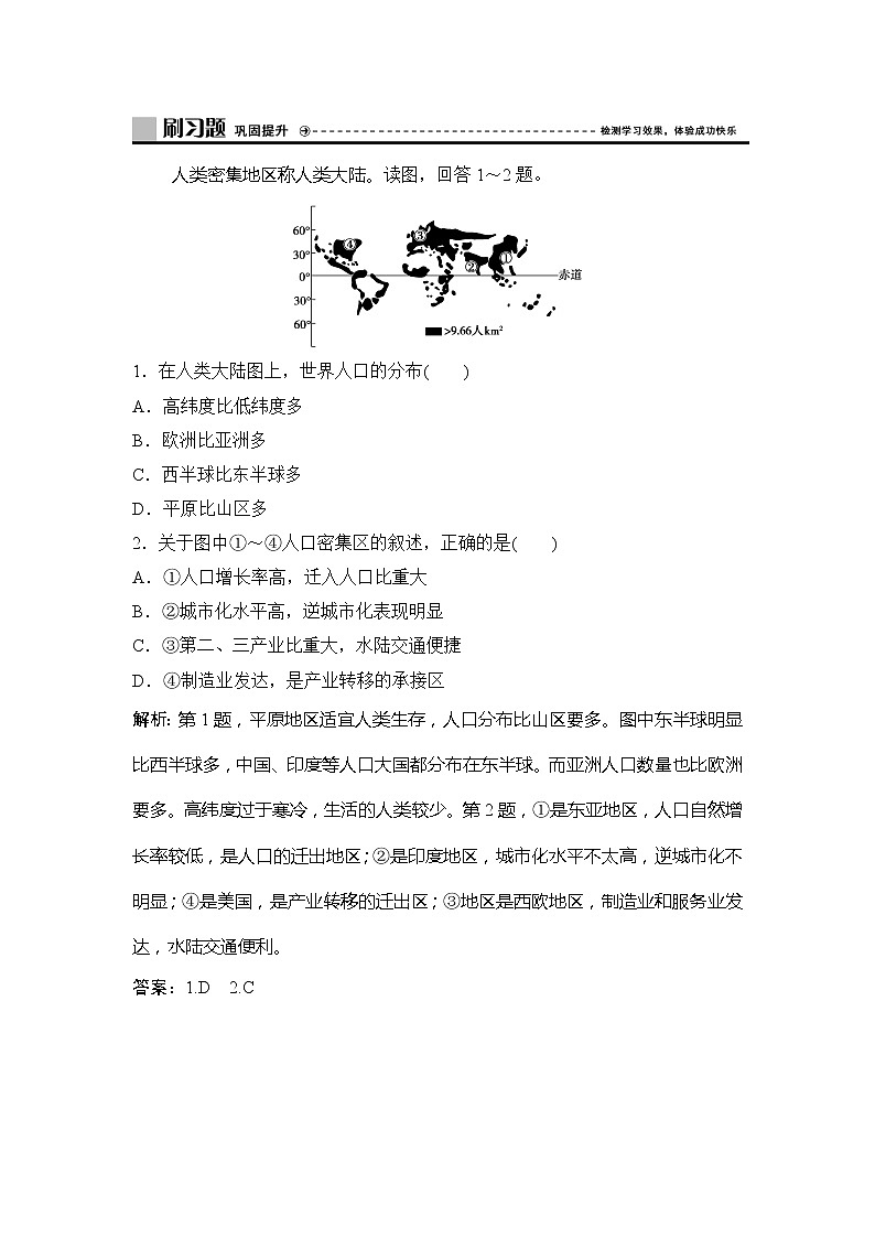 （新教材）2019-2020学年中图版地理必修第二册作业：第一章第一节　人口分布的特点及影响因素 练习01