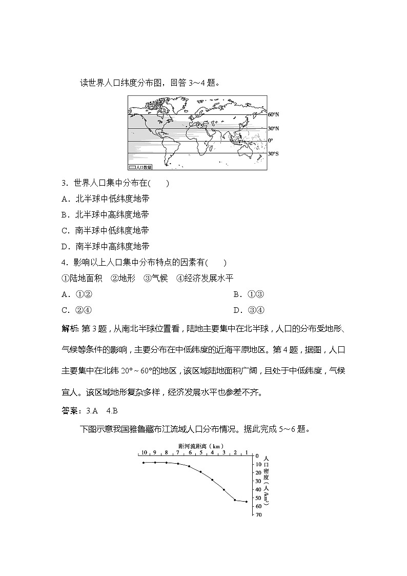 （新教材）2019-2020学年中图版地理必修第二册作业：第一章第一节　人口分布的特点及影响因素 练习02