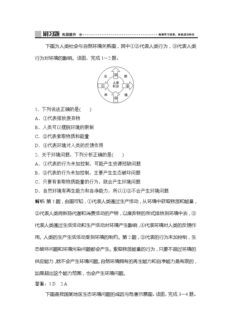 （新教材）2019-2020学年中图版地理必修第二册作业：第五章第一节　人类面临的主要环境问题01