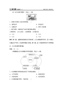 高中地理中图版 (2019)必修 第二册第二节 协调人地关系与可持续发展同步训练题