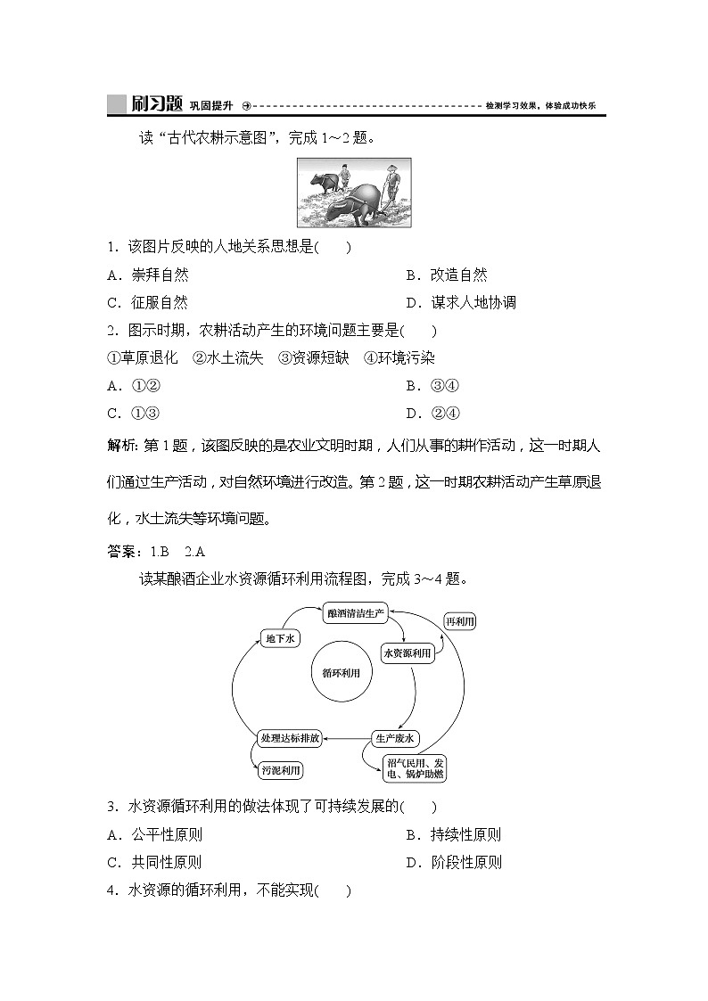 （新教材）2019-2020学年中图版地理必修第二册作业：第五章第二节　协调人地关系与可持续发展 练习01