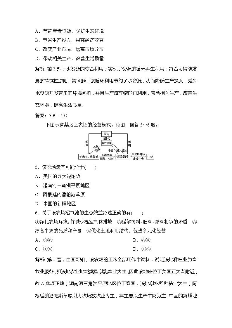 （新教材）2019-2020学年中图版地理必修第二册作业：第五章第二节　协调人地关系与可持续发展 练习02