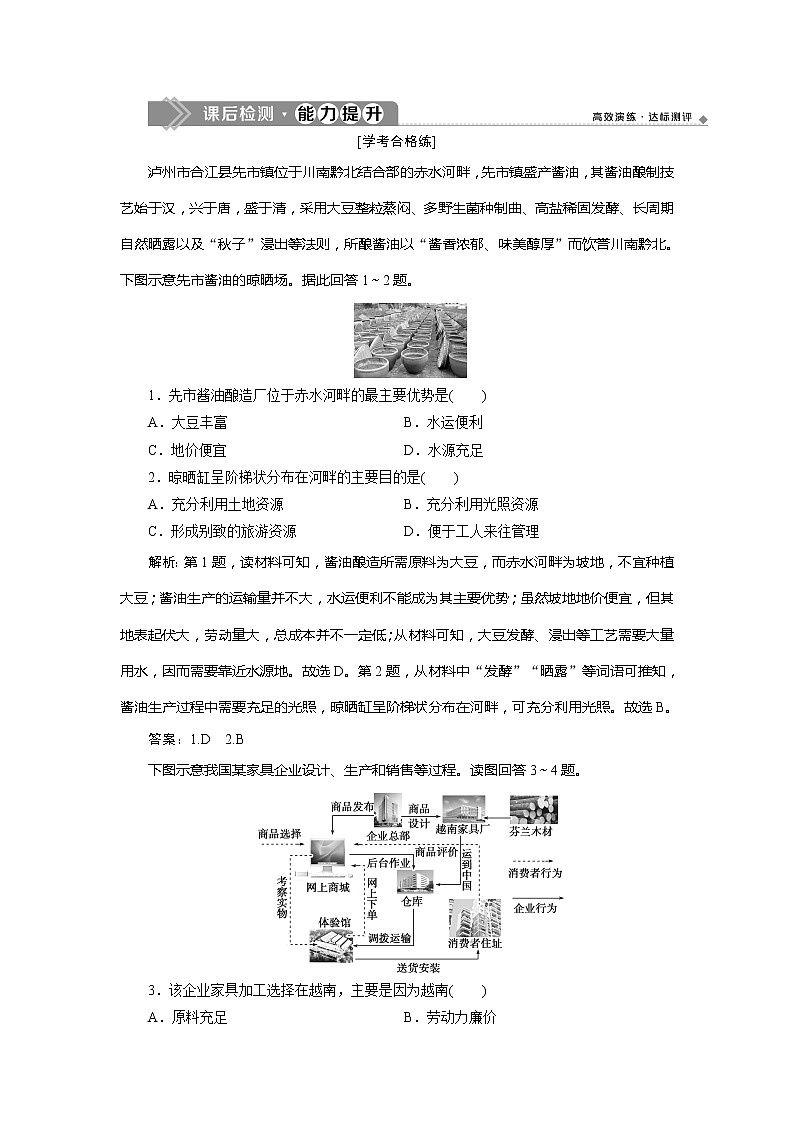（新教材）2019-2020学年中图版地理必修第二册课后检测能力提升：第三章第二节　工业区位因素01