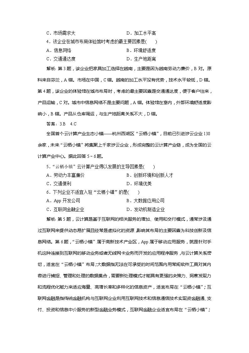 （新教材）2019-2020学年中图版地理必修第二册课后检测能力提升：第三章第二节　工业区位因素02