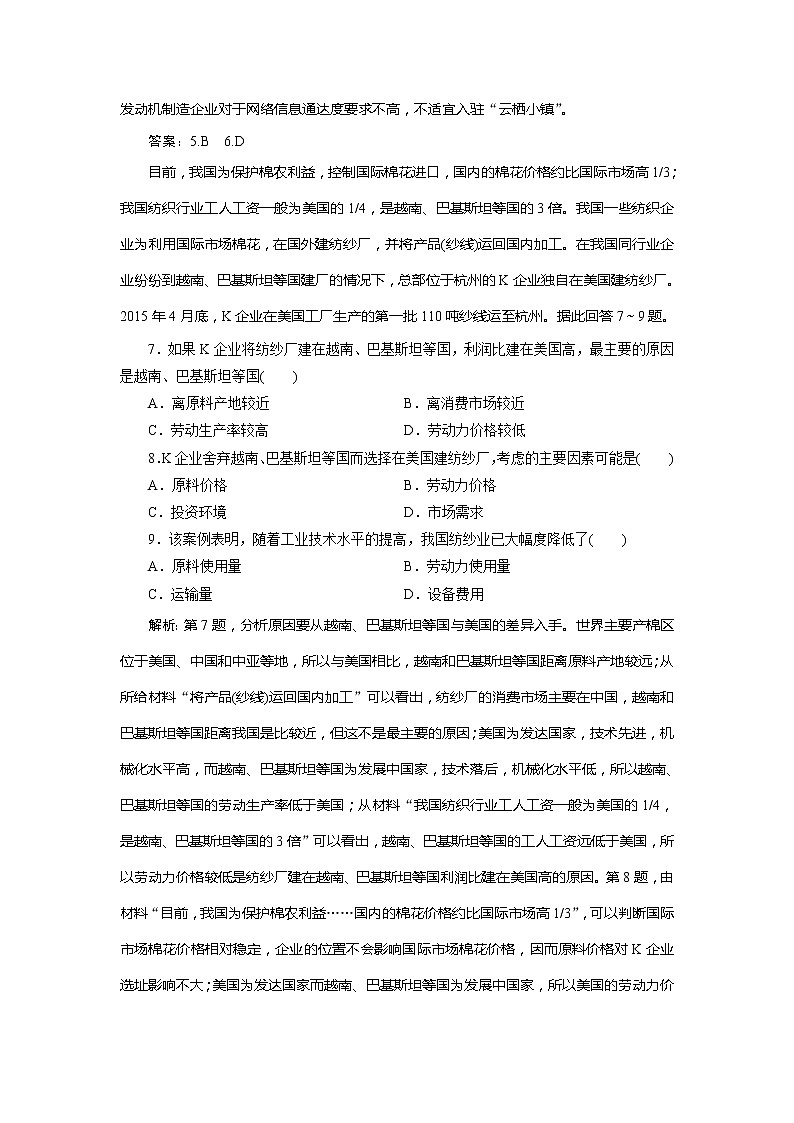 （新教材）2019-2020学年中图版地理必修第二册课后检测能力提升：第三章第二节　工业区位因素03