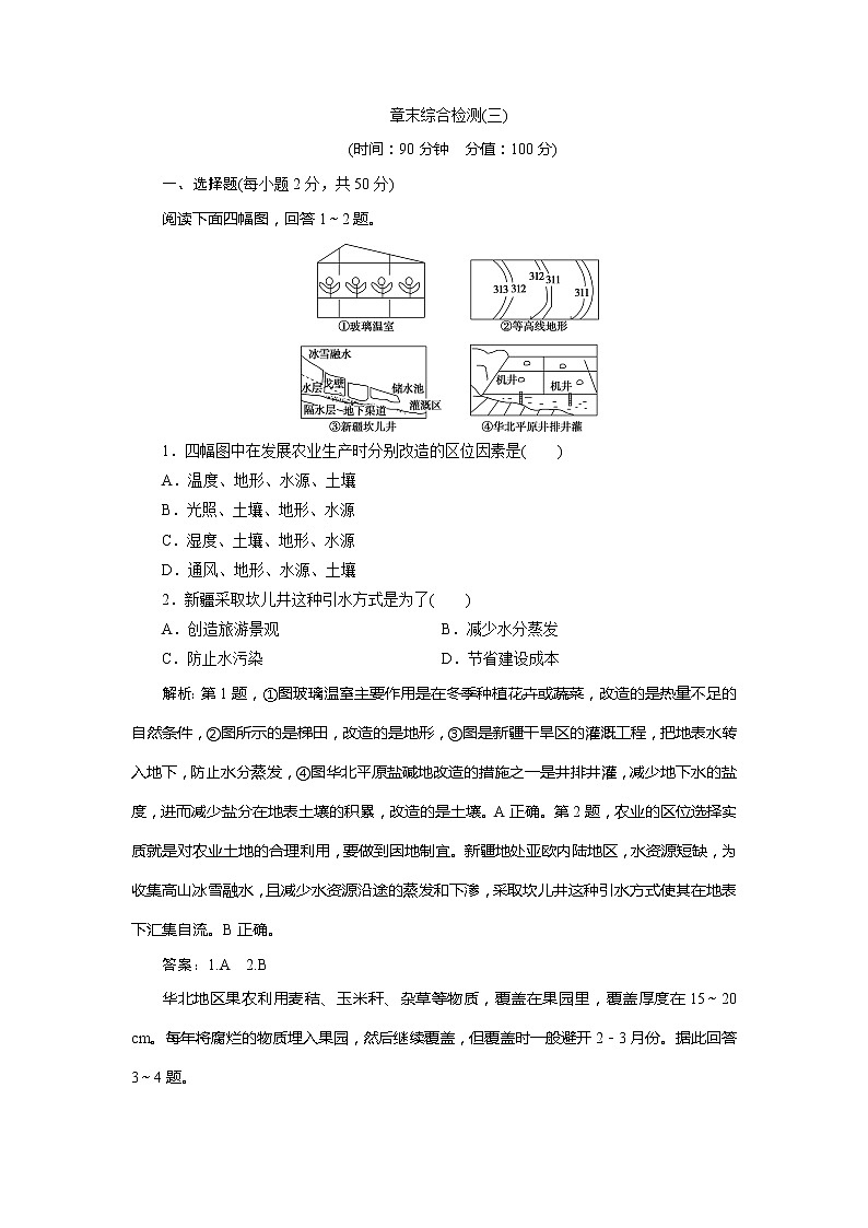 （新教材）2019-2020学年中图版地理必修第二册课后检测能力提升：第三章产业区位选择章末综合检测（三）01
