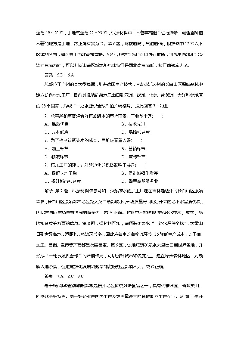 （新教材）2019-2020学年中图版地理必修第二册课后检测能力提升：第三章产业区位选择章末综合检测（三）03