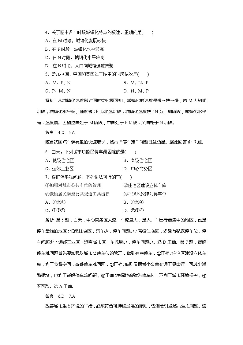 （新教材）2019-2020学年中图版地理必修第二册课后检测能力提升：第二章第三节　不同地区城镇化的过程和特点02