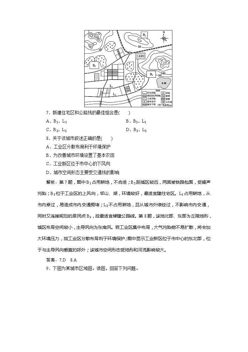 （新教材）2019-2020学年中图版地理必修第二册课后检测能力提升：第二章第一节　乡村和城镇内部的空间结构03