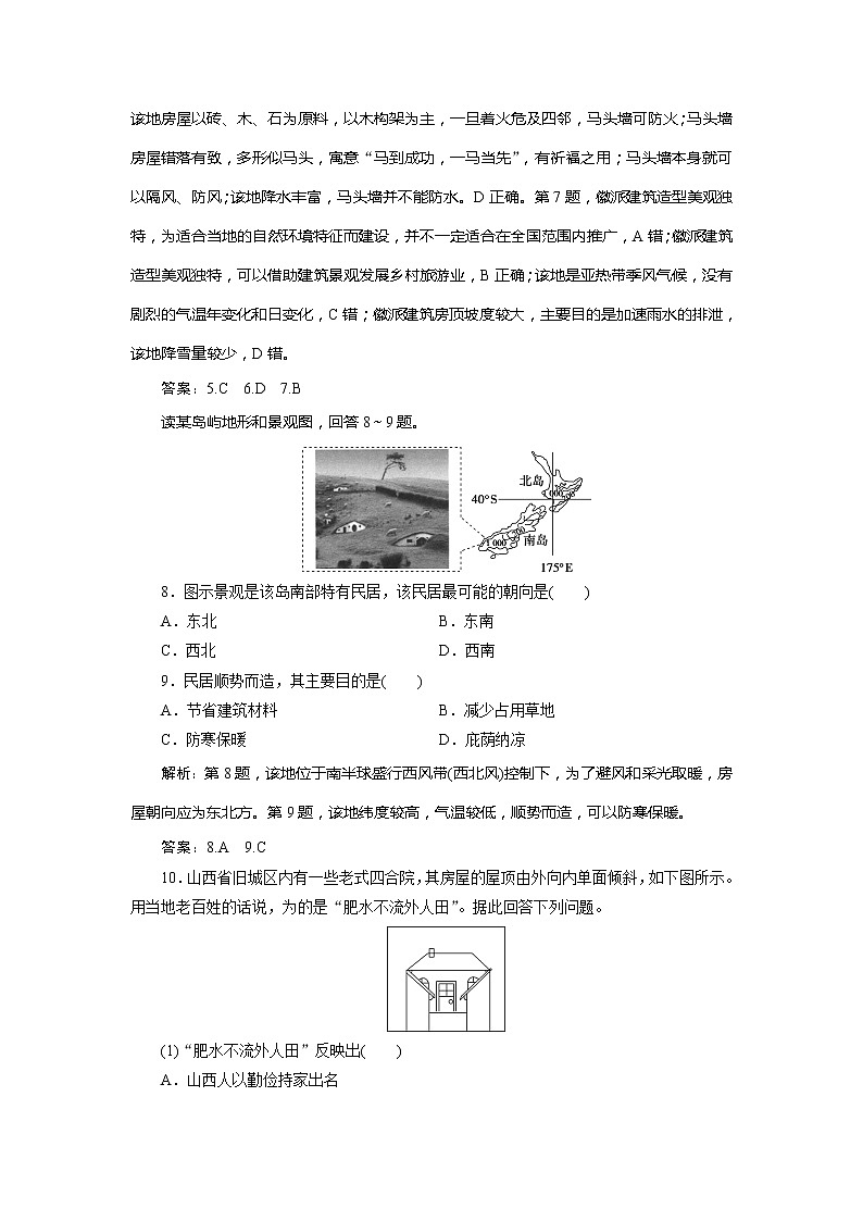（新教材）2019-2020学年中图版地理必修第二册课后检测能力提升：第二章第二节　地域文化与城乡景观03
